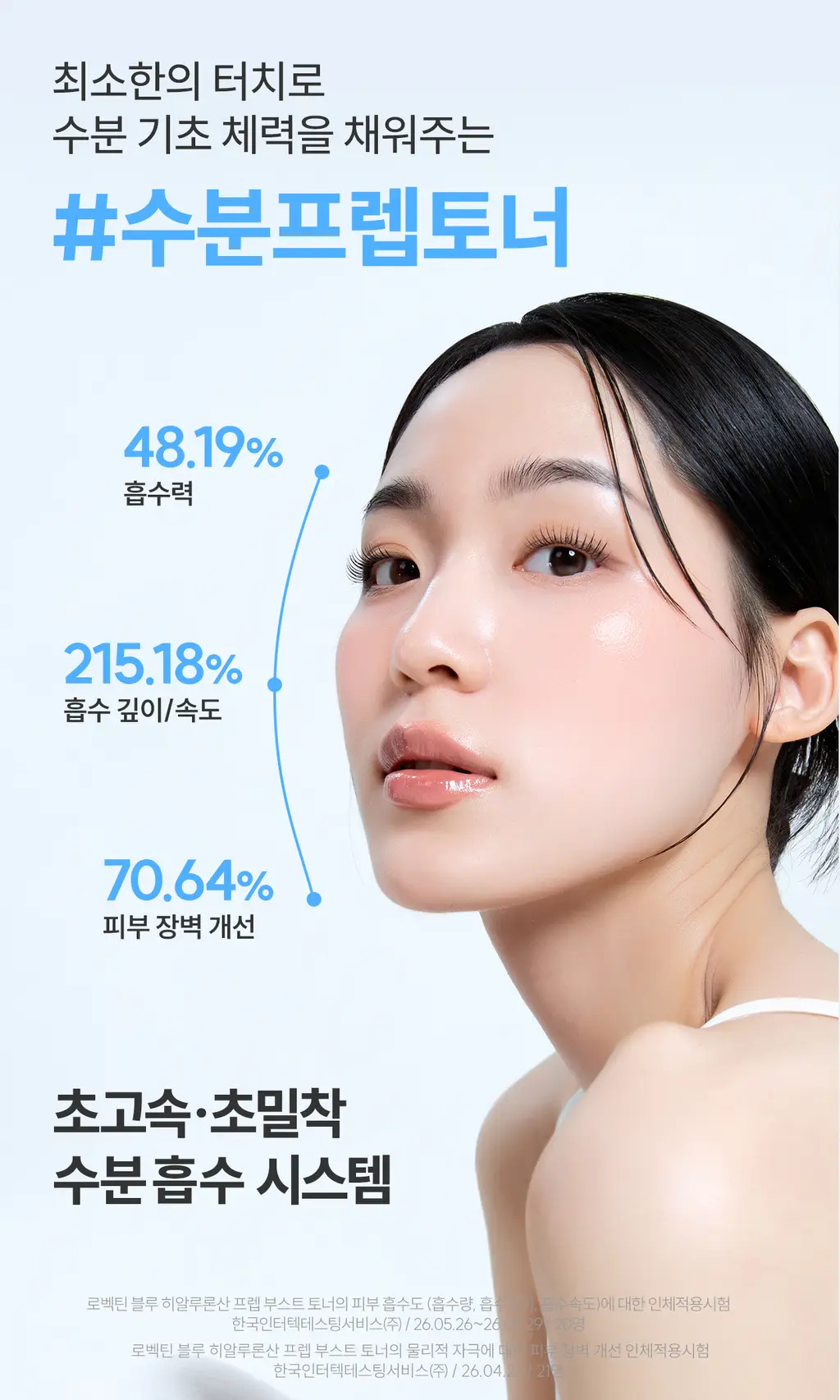 [아티스트PICK/화잘먹 토너] 로벡틴 블루 히알루론산 프렙 부스트 토너 120ml 상세페이지 9